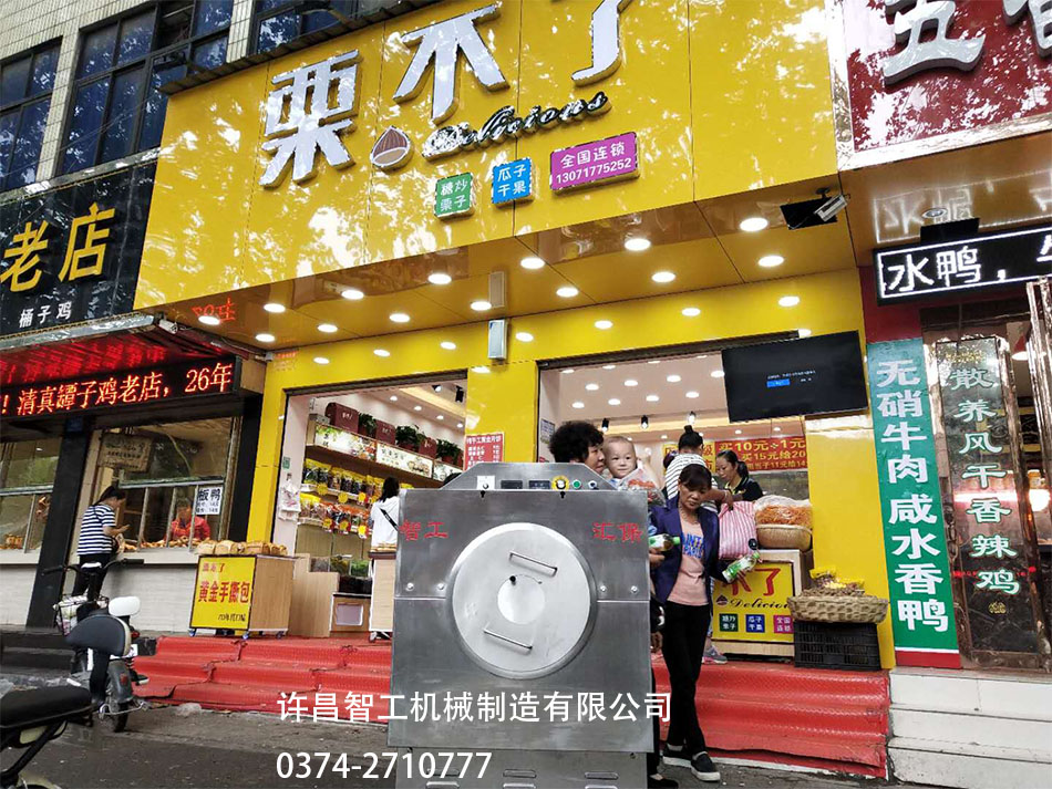 栗不了炒貨機器