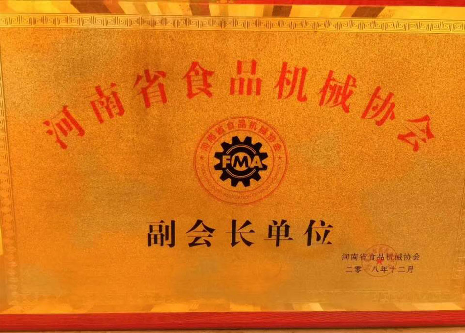 河南省食品機(jī)械協(xié)會(huì)副會(huì)長單位