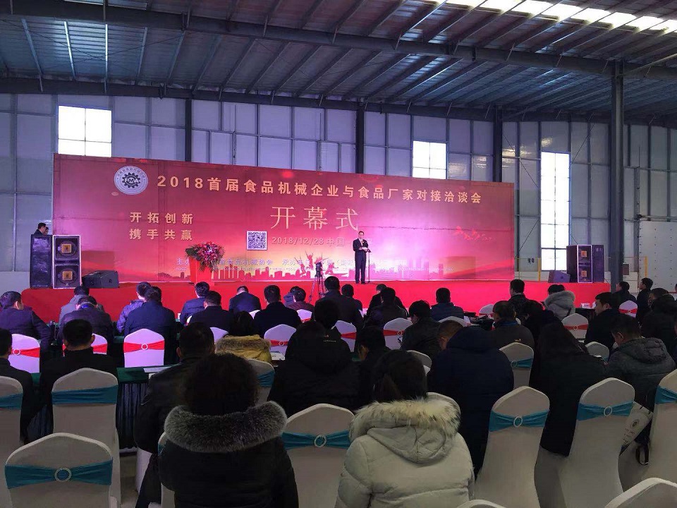 2018年河南省食品機械協(xié)會論壇