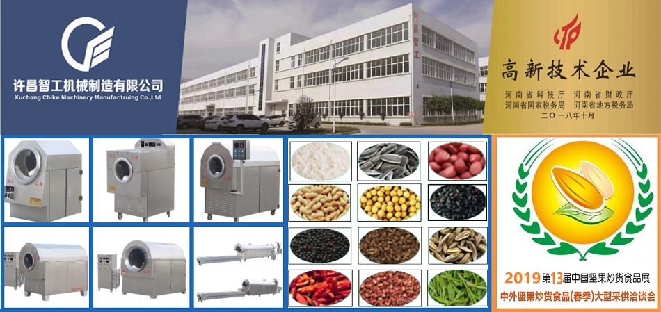 許昌智工電磁炒貨機(jī)