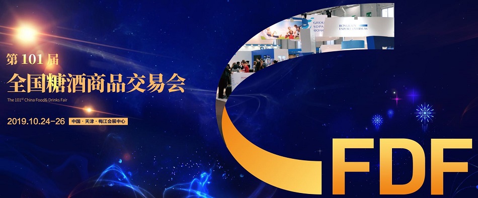 天津糖酒會(huì)